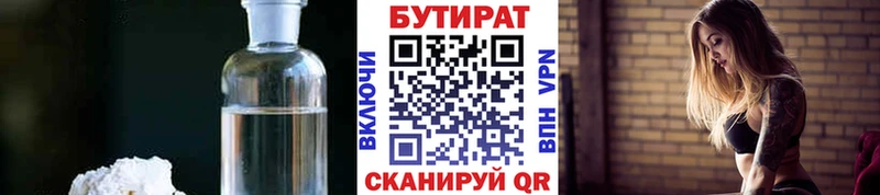 Бутират Butirat  как найти   Гатчина 