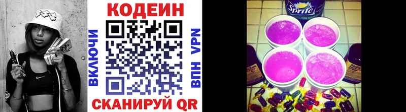 Кодеин Purple Drank Гатчина