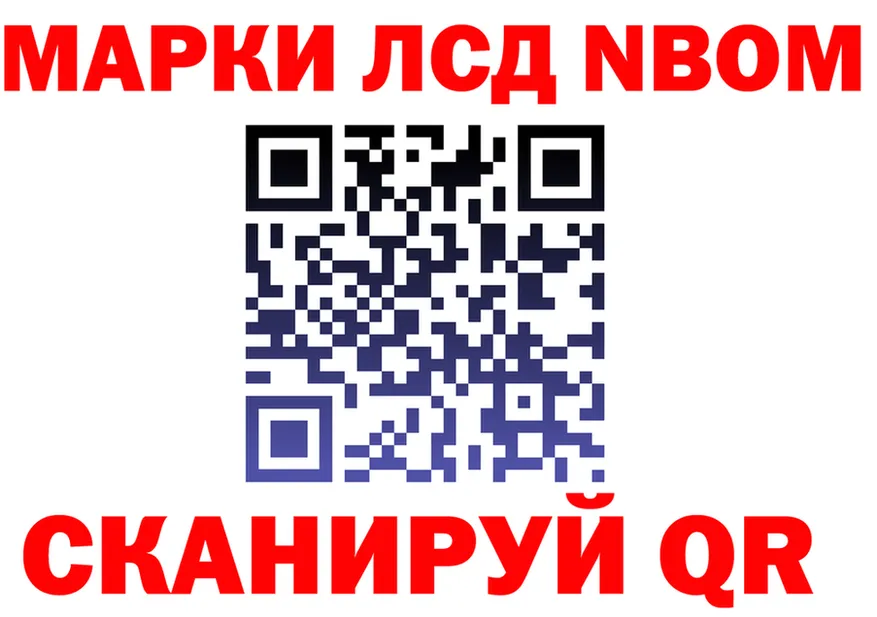 Марки NBOMe 1500мкг зеркало площадка omg Гатчина